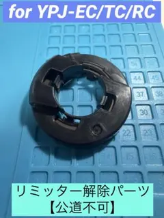 2026年最新】ypj リミッターの人気アイテム - メルカリ