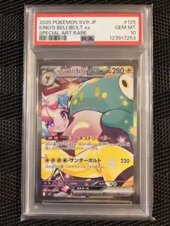 2026年最新】ナンジャモのハラバリーex SAR psa10の人気アイテム