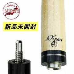 2026年最新】ex pro ビリヤードの人気アイテム - メルカリ