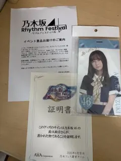 2026年最新】鈴木絢音 サインの人気アイテム - メルカリ