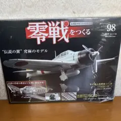 2026年最新】零戦をつくる デアゴスティーニの人気アイテム - メルカリ