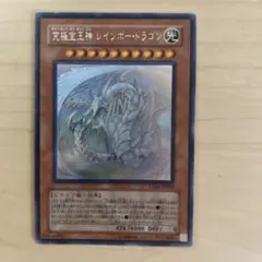 2026年最新】究極宝玉神 レインボー・ドラゴン ホロの人気アイテム