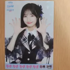2026年最新】AKB48 白鳥沙怜の人気アイテム - メルカリ