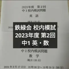 2026年最新】鉄緑会 英語 中2の人気アイテム - メルカリ