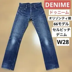 2026年最新】ドゥニーム オリゾンティ66の人気アイテム - メルカリ