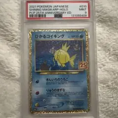 2026年最新】ひかるコイキング 25th psa10の人気アイテム - メルカリ