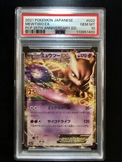 2026年最新】ミュウツー ex 25th psa10の人気アイテム - メルカリ