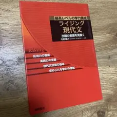 2026年最新】ライジング現代文の人気アイテム - メルカリ