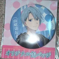2026年最新】祝玖寿 缶バッジ 山姥切長義の人気アイテム - メルカリ
