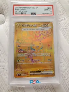 2026年最新】ピカチュウEX ur psa テラスタルの人気アイテム - メルカリ