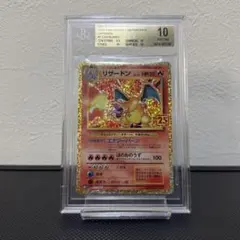 2026年最新】リザードン25 bgs10の人気アイテム - メルカリ