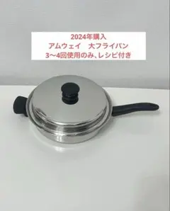 2026年最新】アムウェイ鍋 蓋の人気アイテム - メルカリ