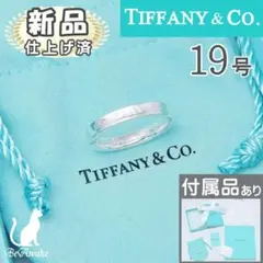 2026年最新】ティファニー ナローリング 19号の人気アイテム - メルカリ