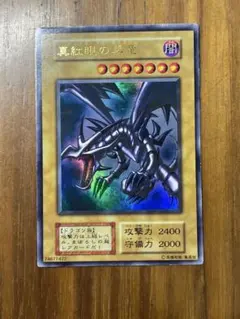 2026年最新】真紅眼の黒竜 20thの人気アイテム - メルカリ