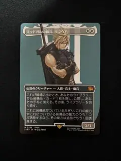 2026年最新】mtg foil ミッドガルの傭兵、クラウドの人気アイテム