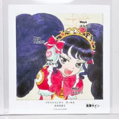 2026年最新】複製原画 直筆サインの人気アイテム - メルカリ