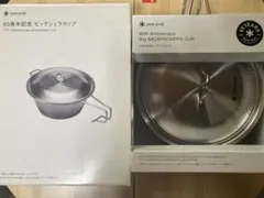 2026年最新】snow peak(スノーピーク)65周年記念 ビッグシェラカップの