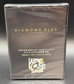 2026年最新】阪神タイガース ダイヤモンドプラス dvdの人気アイテム