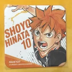 2026年最新】ハイキュー展 コースター 日向の人気アイテム - メルカリ