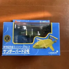 2026年最新】新世紀合金 サンダーバード2号の人気アイテム - メルカリ