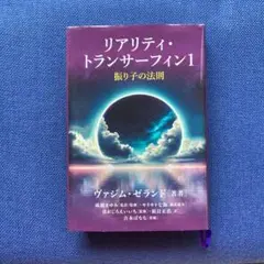 2026年最新】トランサーフィン 振り子の法則の人気アイテム - メルカリ