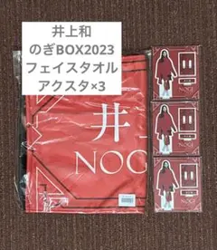 2026年最新】のぎBOX 井上和の人気アイテム - メルカリ