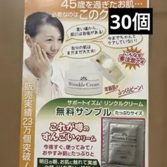 2026年最新】サポートイズム リンクルクリームの人気アイテム - メルカリ