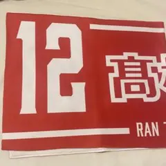 2026年最新】サントリーサンバーズ 高橋藍の人気アイテム - メルカリ