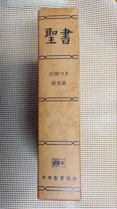 2026年最新】引照つき聖書の人気アイテム - メルカリ