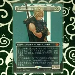 2026年最新】mtg foil ミッドガルの傭兵、クラウドの人気アイテム