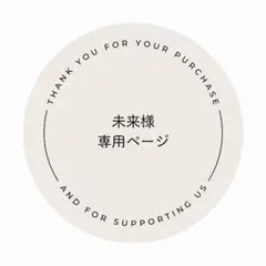 2026年最新】オーダー専用ページの人気アイテム - メルカリ