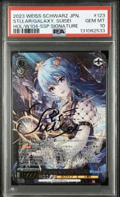 2026年最新】星街すいせい sp psa10の人気アイテム - メルカリ