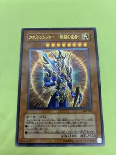 2026年最新】カオスソルジャー 開闢の使者 アルティメットレアの人気