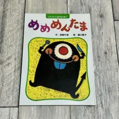 2026年最新】めいたま 特大の人気アイテム - メルカリ