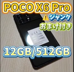 2026年最新】Xiaomi poco ジャンクの人気アイテム - メルカリ