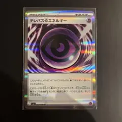 2026年最新】テレパス超エネルギー エラーの人気アイテム - メルカリ