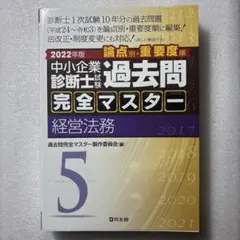 2026年最新】中小企業診断士 過去問マスターの人気アイテム - メルカリ