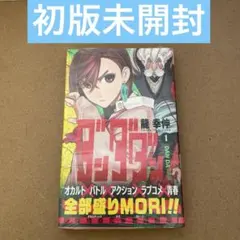 2026年最新】ダンダダン 初版 1巻の人気アイテム - メルカリ