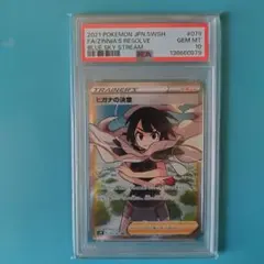 2026年最新】ヒガナ sr psa10の人気アイテム - メルカリ