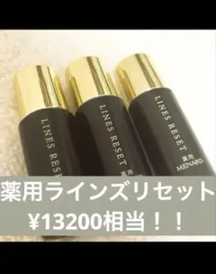 2026年最新】薬用ラインズリセットの人気アイテム - メルカリ