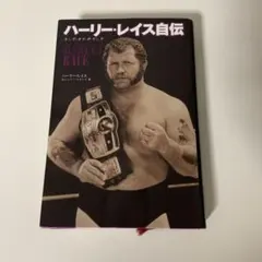 2026年最新】ハーリー・レイスの人気アイテム - メルカリ