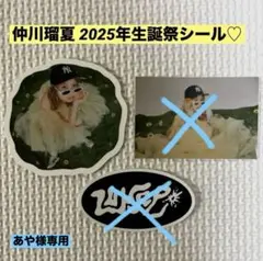 2026年最新】仲川瑠夏 生誕 チェキの人気アイテム - メルカリ