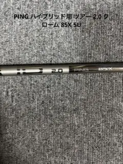 2026年最新】ping tour 2.0 chrome 85 5uの人気アイテム - メルカリ