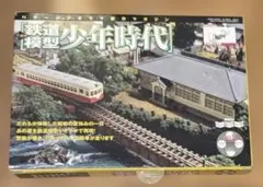 2026年最新】鉄道模型少年時代の人気アイテム - メルカリ