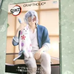 2026年最新】craftholic 宇髄天元の人気アイテム - メルカリ