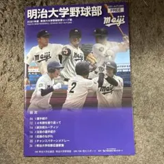 2026年最新】明治大学 野球部の人気アイテム - メルカリ