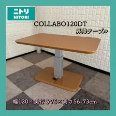 2026年最新】ニトリ 昇降式テーブルの人気アイテム - メルカリ