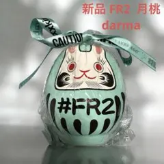 2026年最新】fr2月桃の人気アイテム - メルカリ