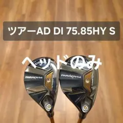 2026年最新】ツアーAD di ハイブリッド 75sの人気アイテム - メルカリ