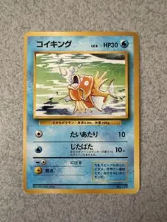 2026年最新】コイキング 旧裏 マークなしの人気アイテム - メルカリ